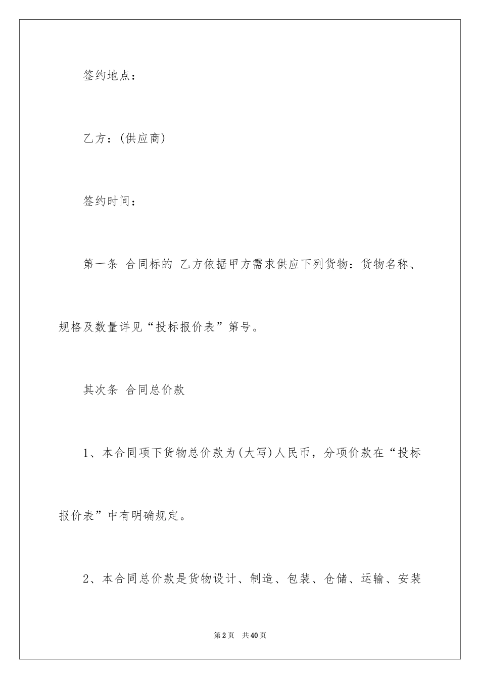 2024买卖合同_1086_第2页