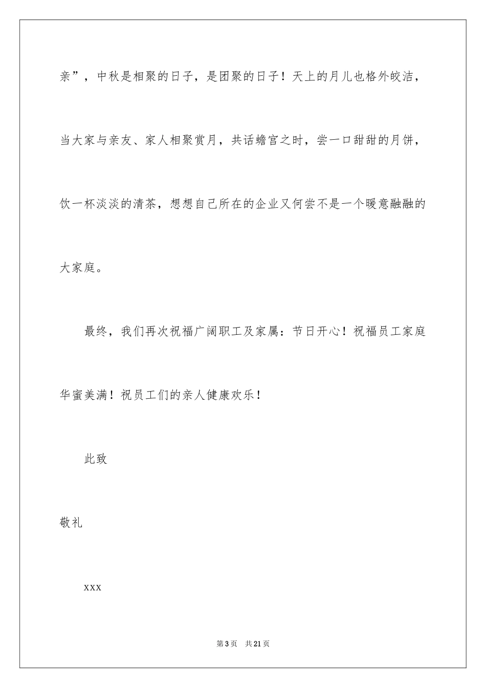 2024中秋家属慰问信_1_第3页