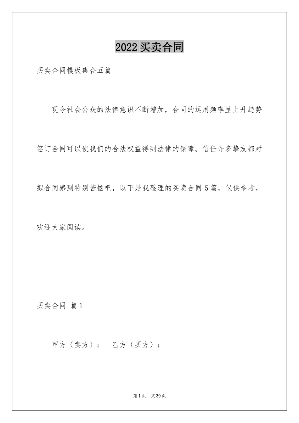 2024买卖合同_2467_第1页