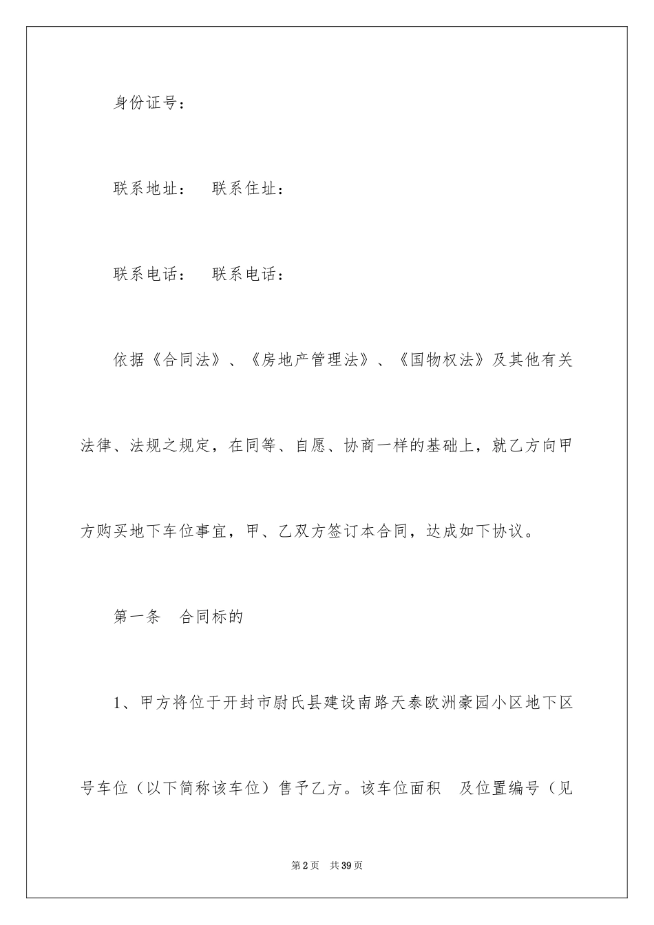 2024买卖合同_2467_第2页