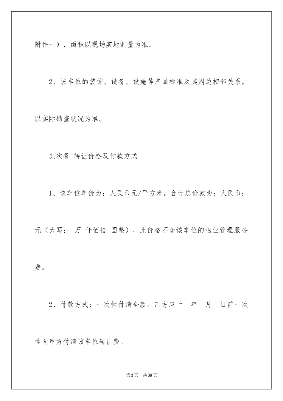2024买卖合同_2467_第3页