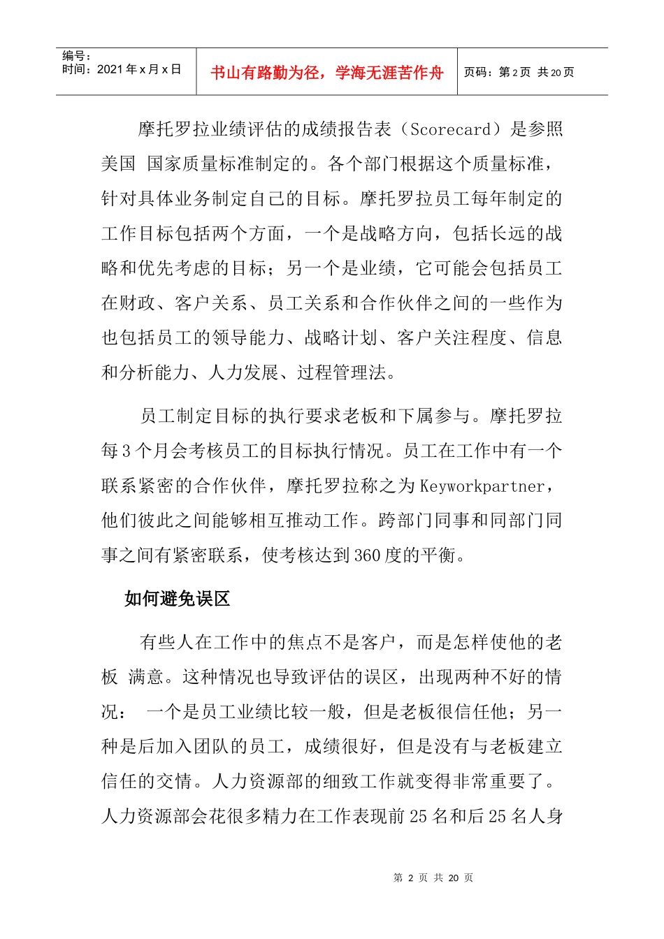 摩托罗拉的薪酬和绩效管理_第2页