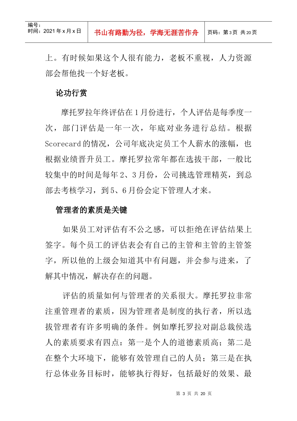 摩托罗拉的薪酬和绩效管理_第3页