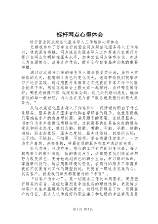 标杆网点心得体会