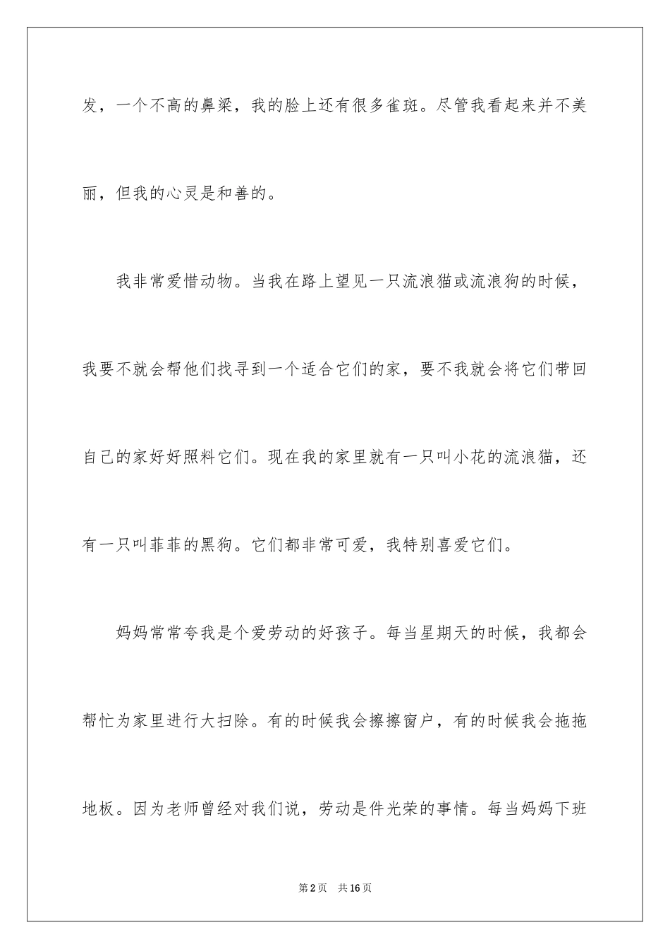 2024三年自我介绍作文_7_第2页