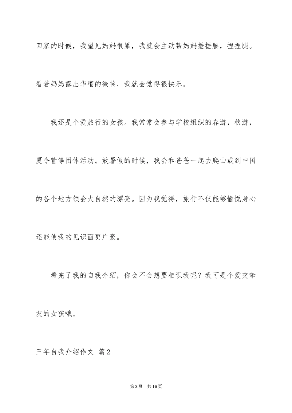 2024三年自我介绍作文_7_第3页