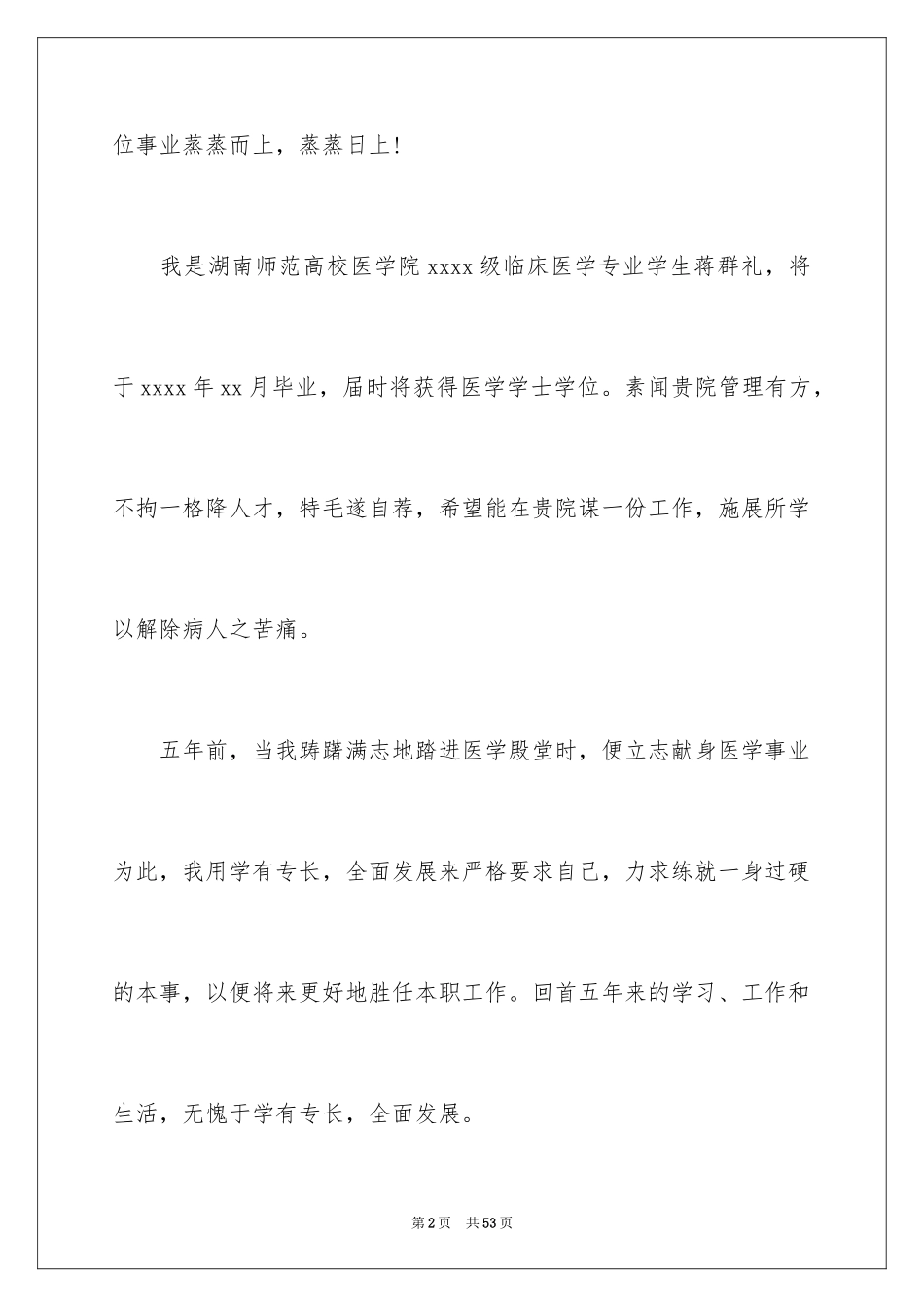 2024临床医学求职信_51_第2页