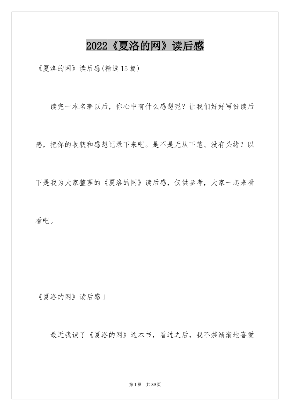 2024《夏洛的网》读后感_26_第1页