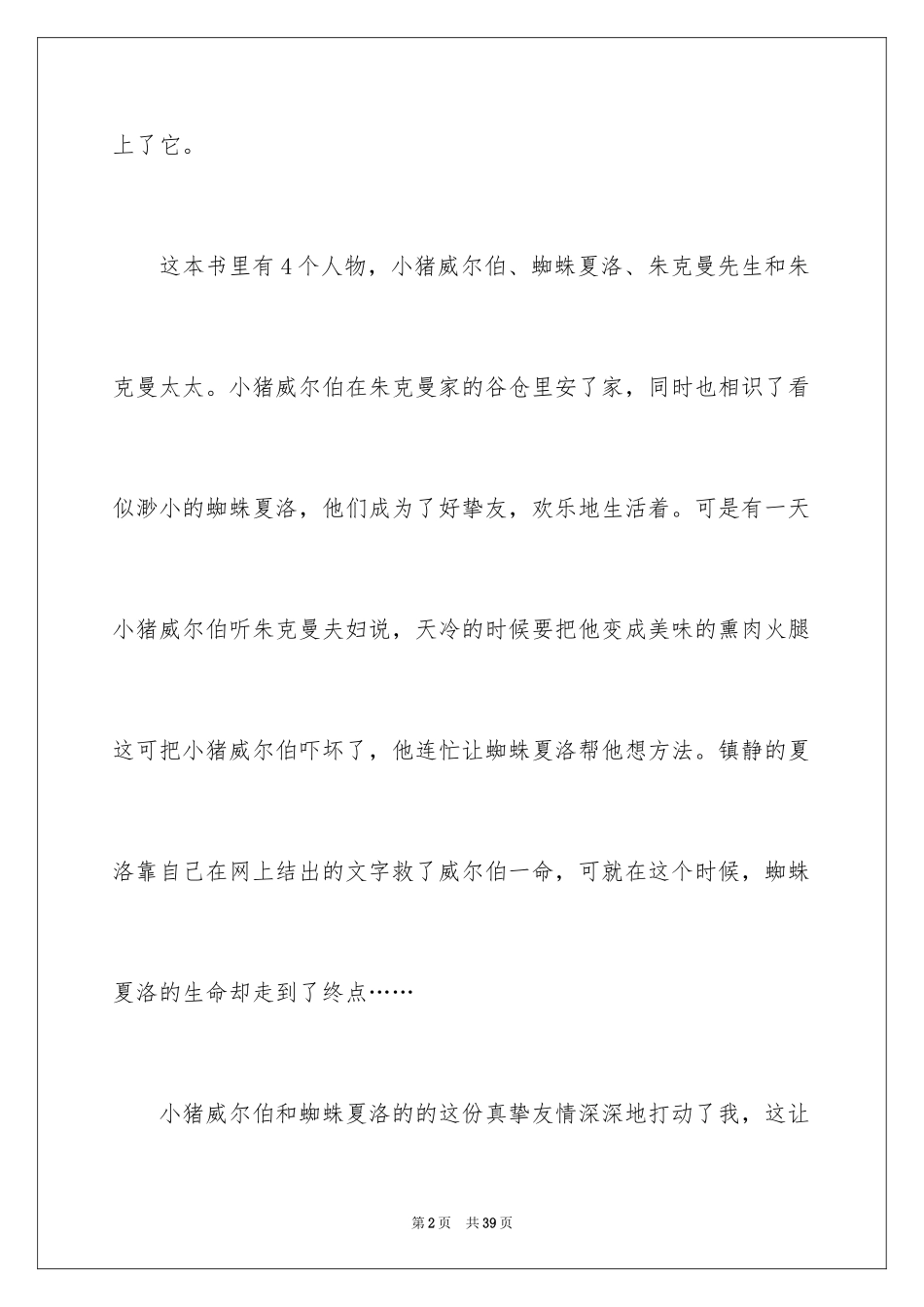 2024《夏洛的网》读后感_26_第2页