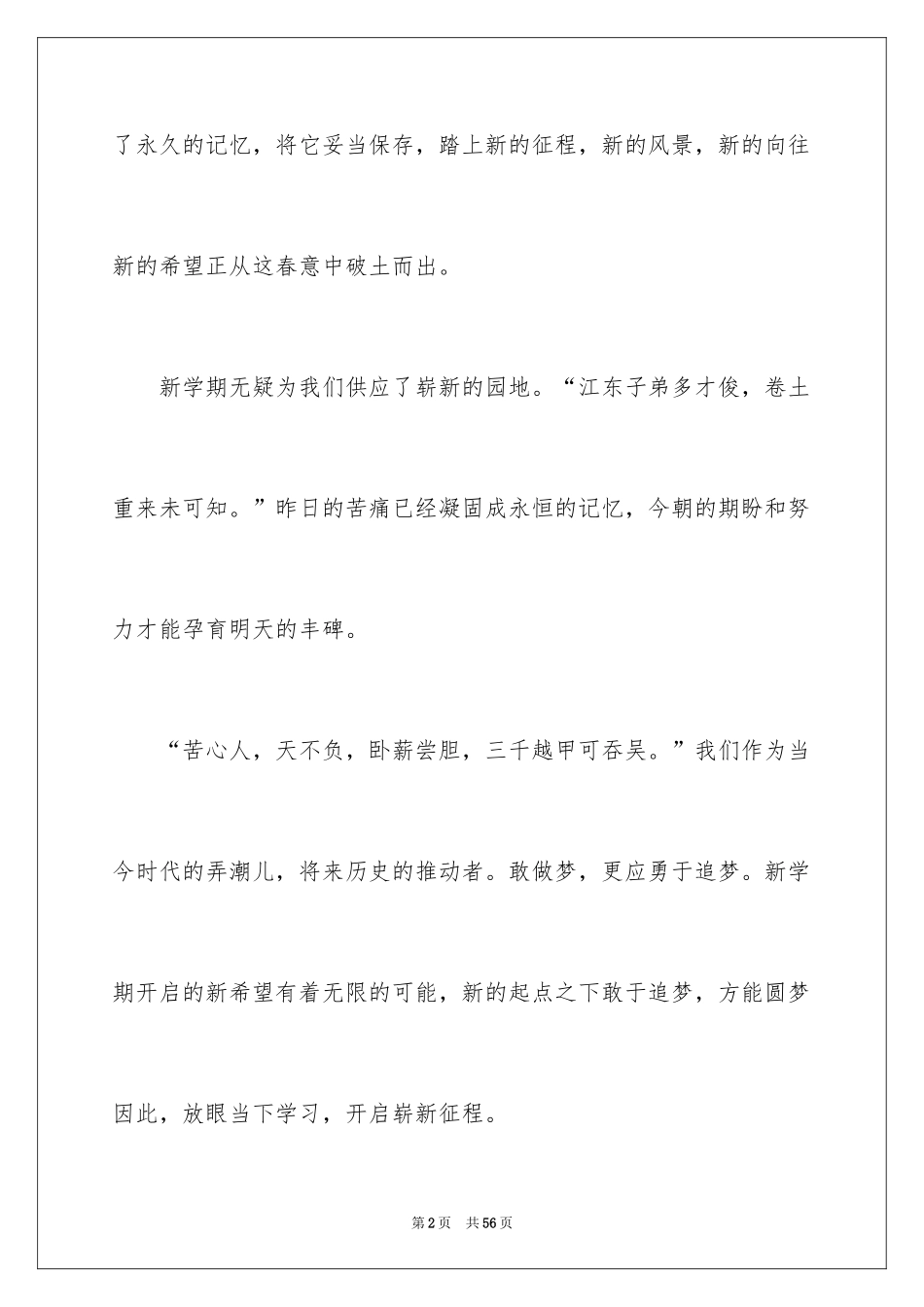 2024中学生演讲稿_1580_第2页