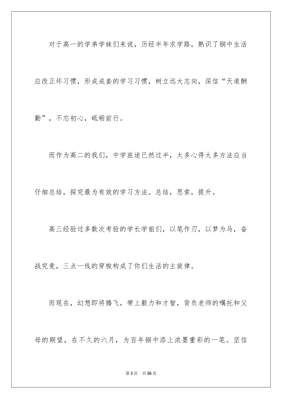 2024中学生演讲稿_1580_第3页