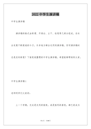 2024中学生演讲稿_1580