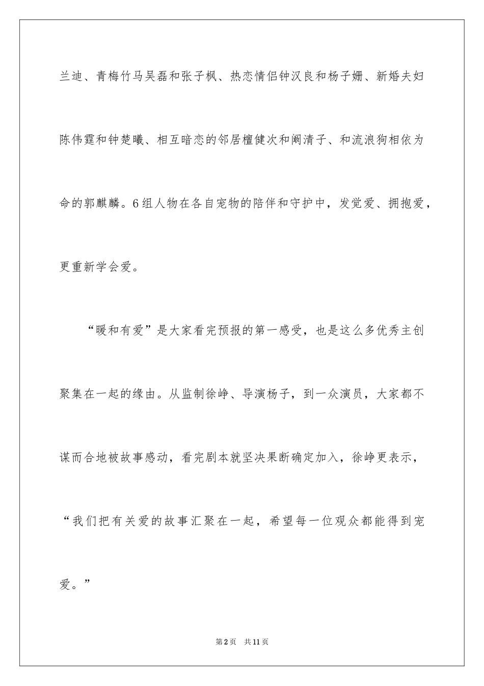2024《宠爱》观后感_2_第2页