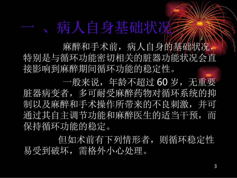 麻醉期间循环管理-宋文涛_第3页