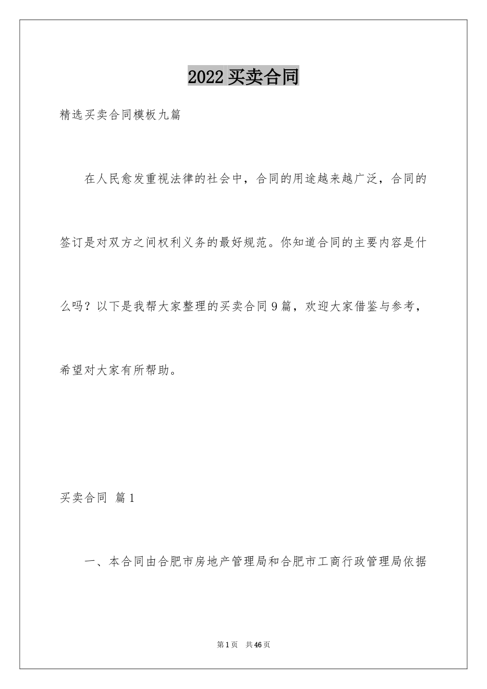 2024买卖合同_1430_第1页