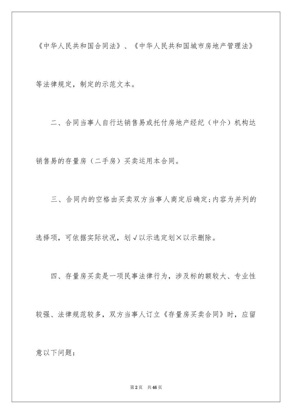2024买卖合同_1430_第2页