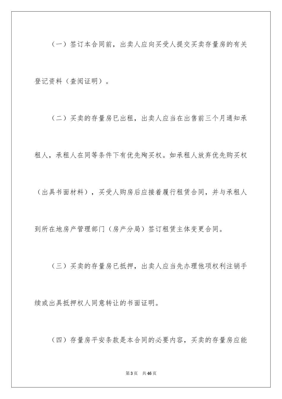 2024买卖合同_1430_第3页