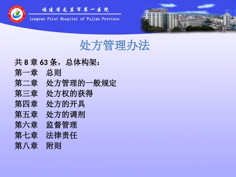 麻醉精神处方管理课件_第3页