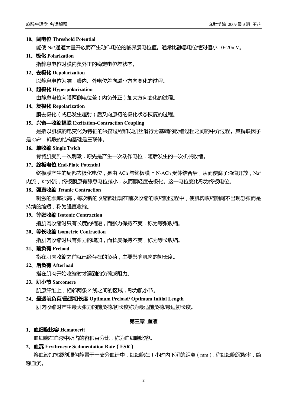 麻醉生理学 名词解释_第2页