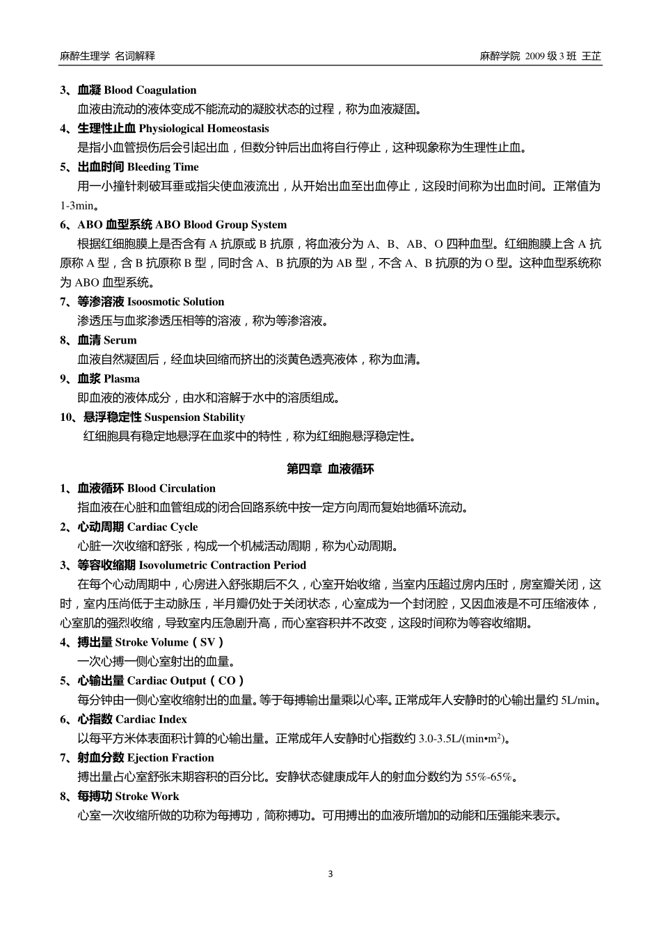 麻醉生理学 名词解释_第3页