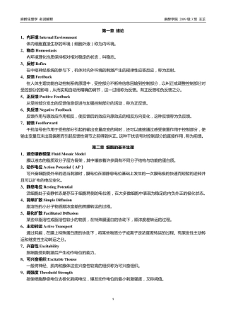 麻醉生理学 名词解释
