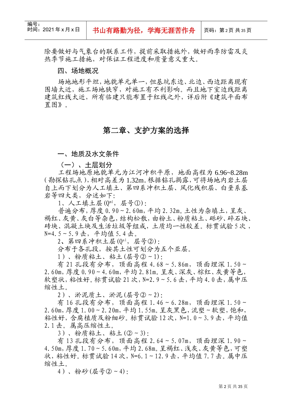 广州珠江新城利雅湾地下室基坑施工组织设计方案(DOC49页)_第2页