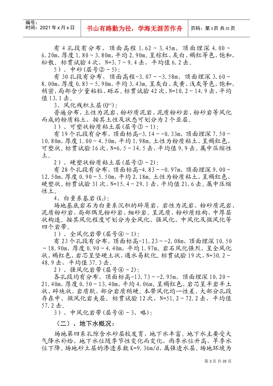 广州珠江新城利雅湾地下室基坑施工组织设计方案(DOC49页)_第3页