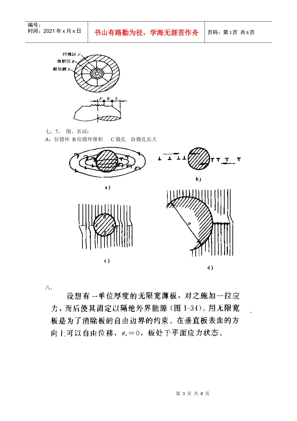 川大工程材料力学性能考试资料_第3页