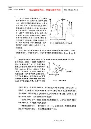 川大工程材料力学性能考试资料