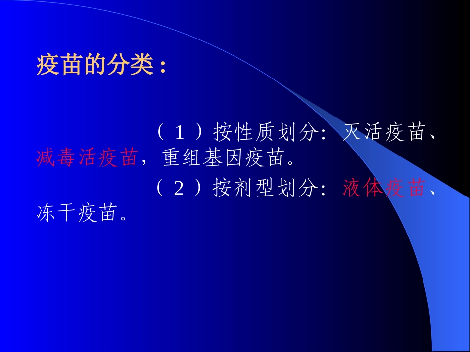 麻疹疫苗基础知识_第3页