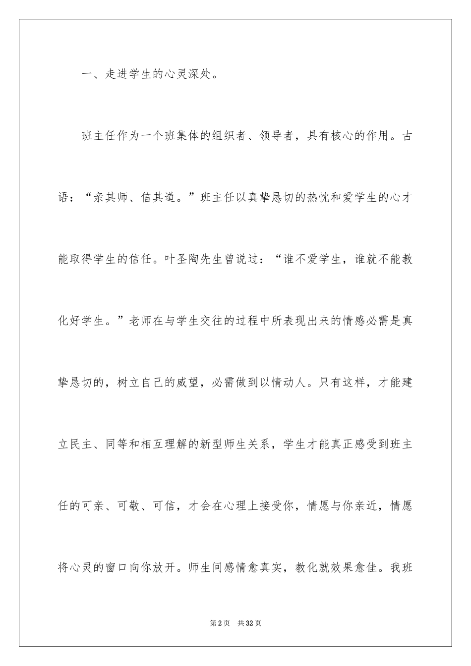 2024优秀班集体主要的事迹材料_第2页