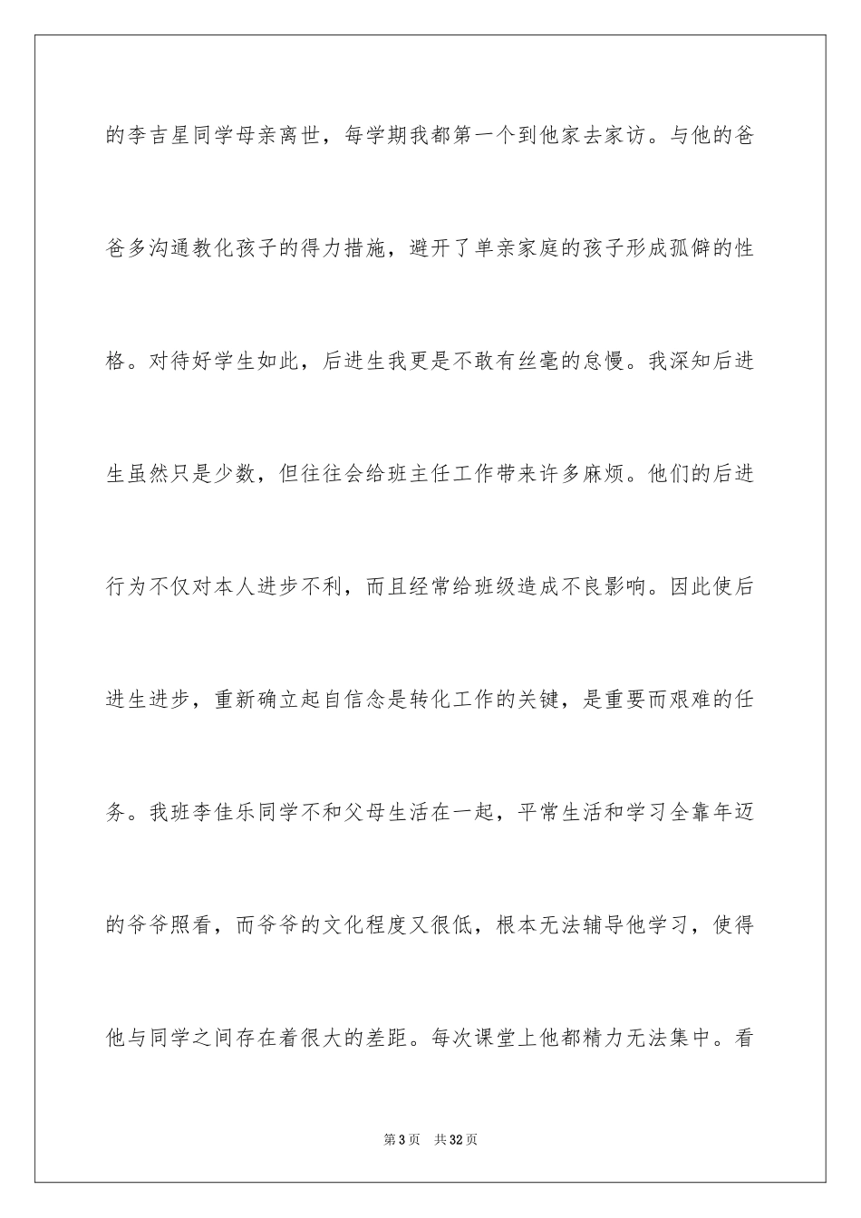 2024优秀班集体主要的事迹材料_第3页