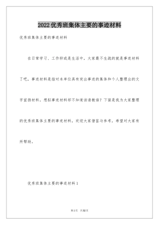 2024优秀班集体主要的事迹材料