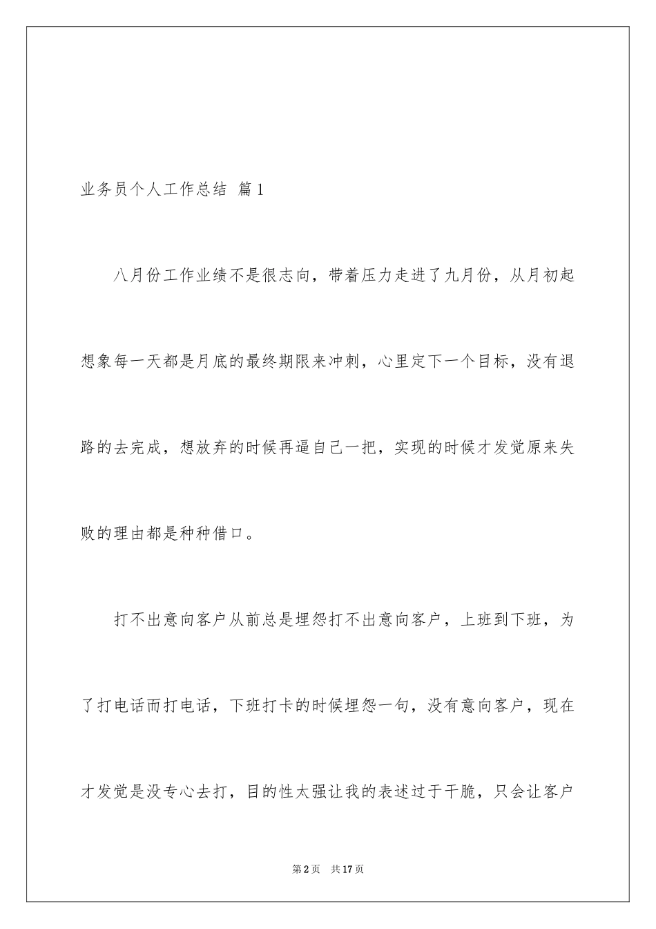 2024业务员个人工作总结_34_第2页