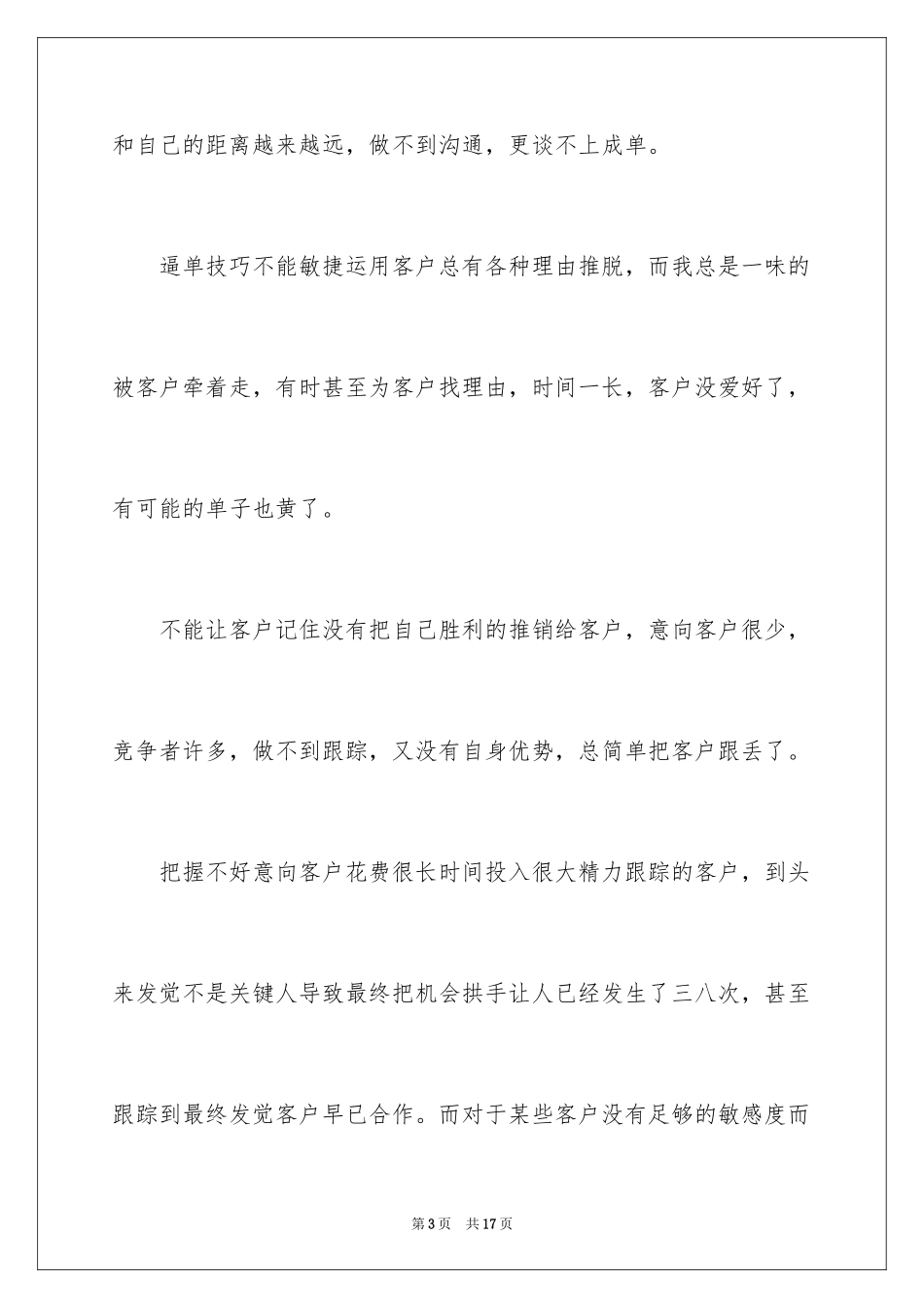 2024业务员个人工作总结_34_第3页