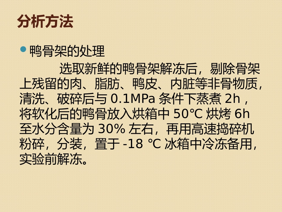 鸭骨架营养成分剖析_第3页