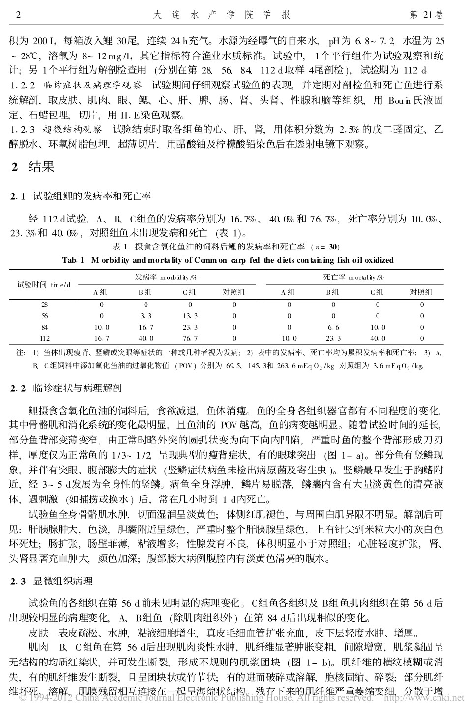 鲤摄食含氧化鱼油的饲料后其病理学的变化_叶仕根_第2页