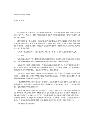 鸽衣原体病诊治