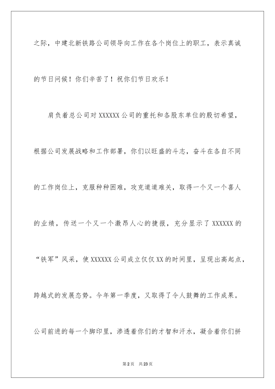 2024五一慰问信_2_第2页