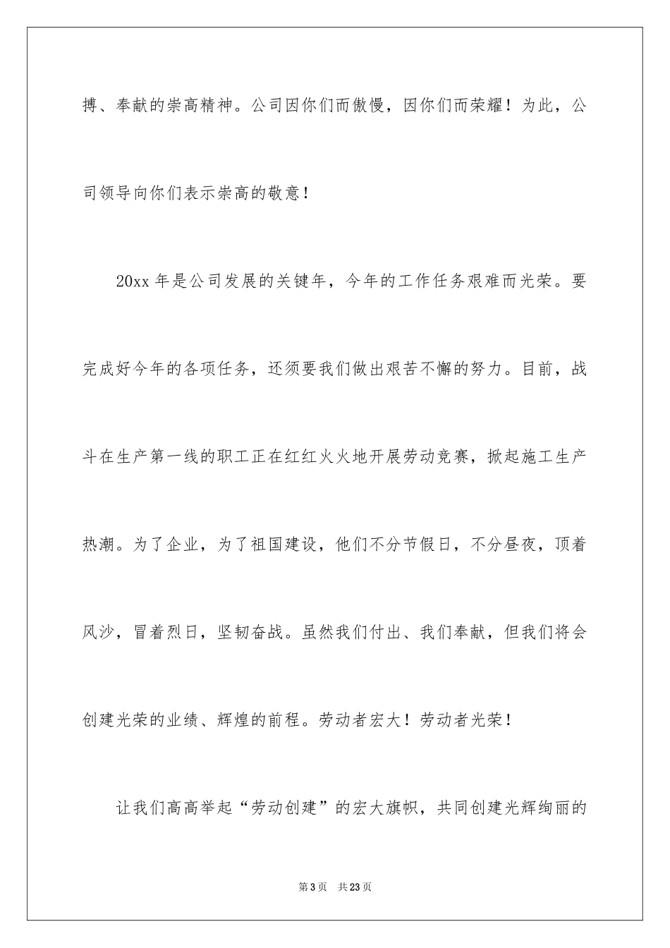 2024五一慰问信_2_第3页