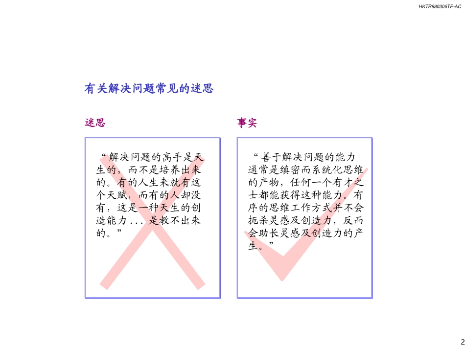 麦肯锡发现问题解决问题的基本方法_第2页