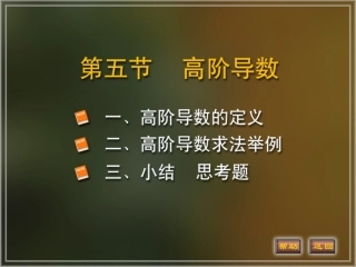 高阶导数的定义,高阶导数求法举例