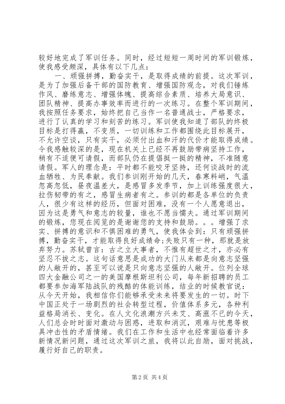 部队集训心得体会范文3篇_第2页
