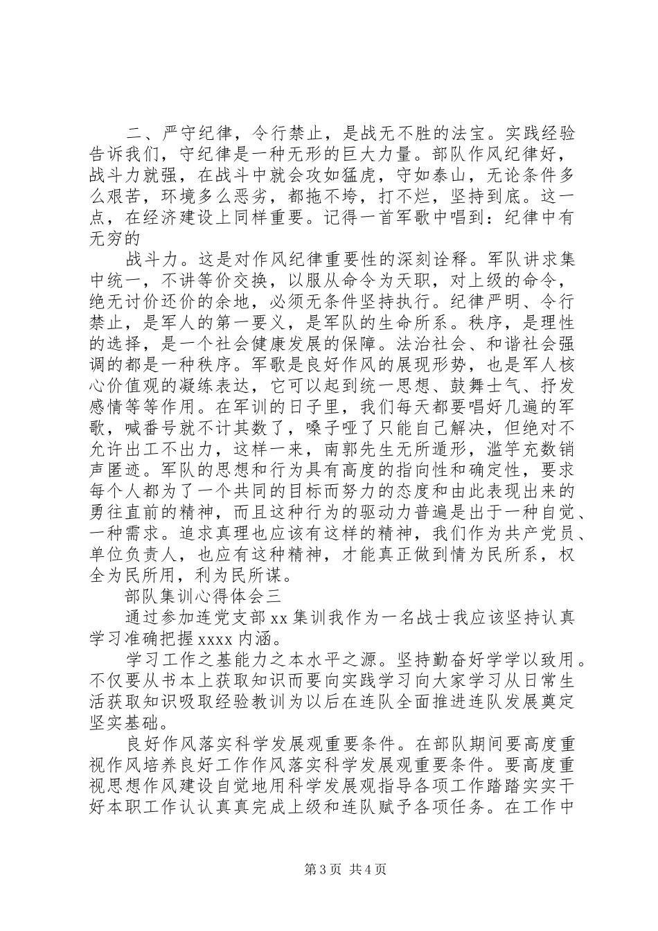 部队集训心得体会范文3篇_第3页