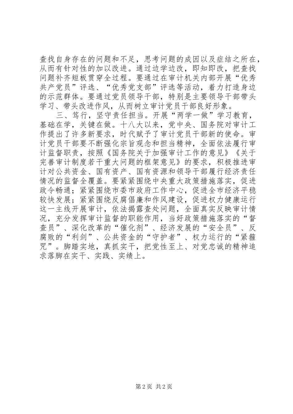 审计干部两学一做学习心得_第2页