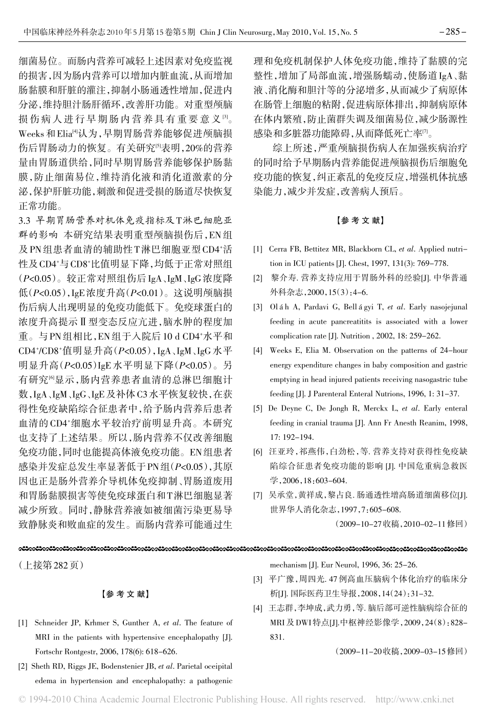 高血压脑病影像学特征分析_第3页