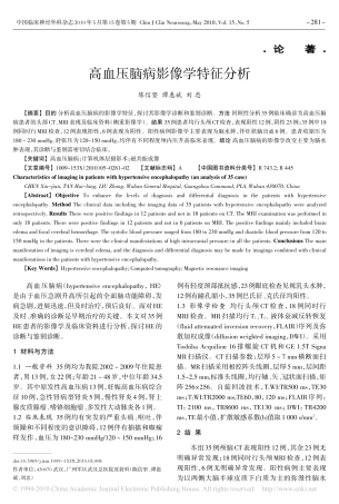高血压脑病影像学特征分析