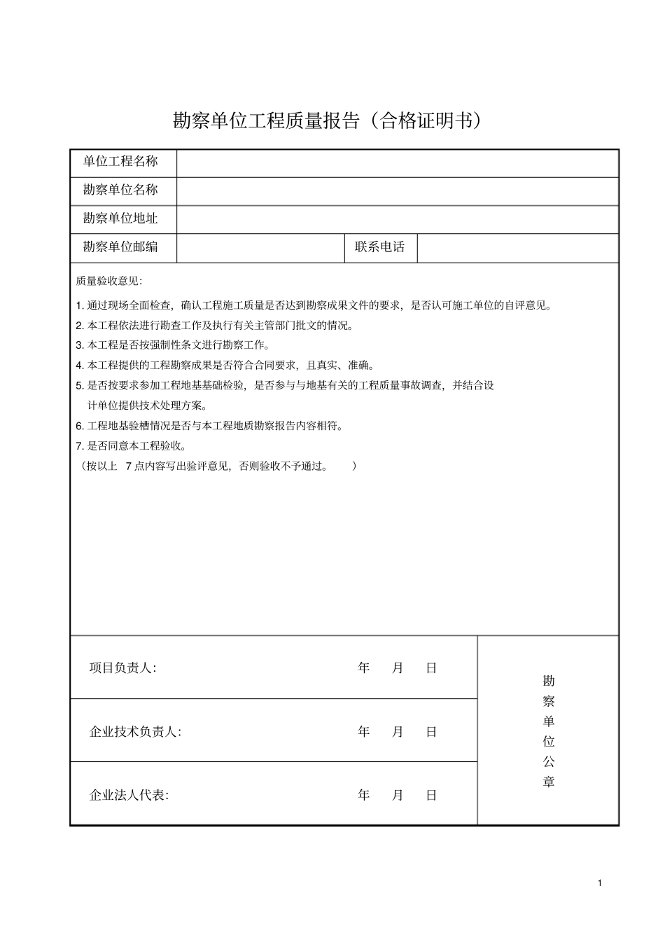 17人防工程质量报告合格证明_第1页