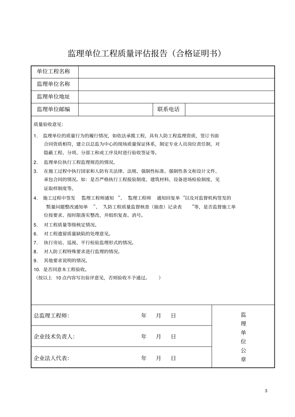 17人防工程质量报告合格证明_第3页