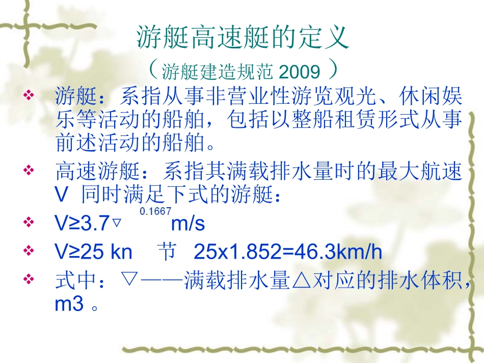 高速艇性能2_第2页